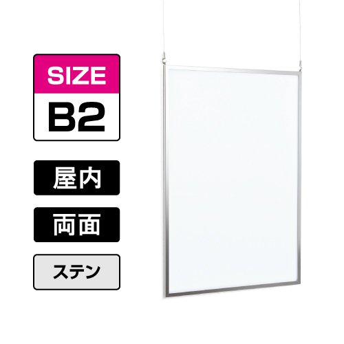 両面ポスターパネル 153 S B2 ステン