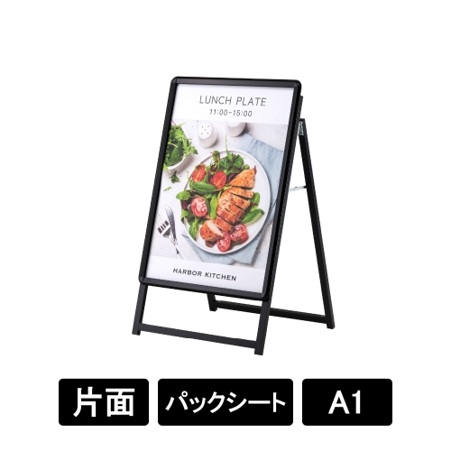 PG-Aサイン A1 片面 屋外パックシート仕様 ブラック