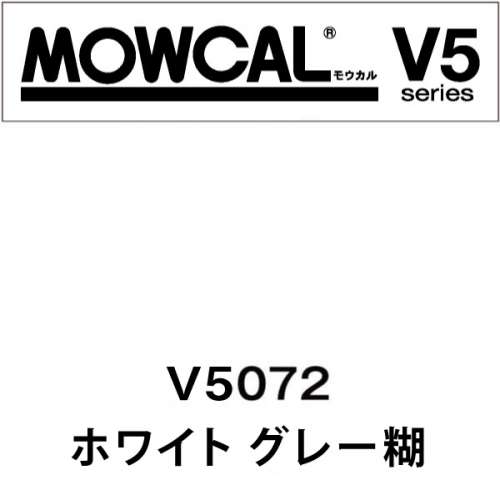 モウカルV5 V5072 ホワイト(グレー糊)(V5072)