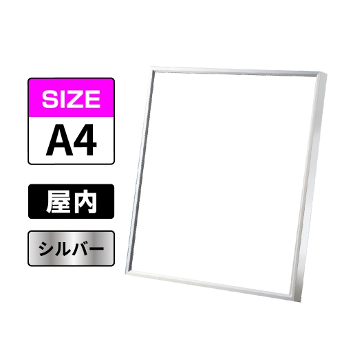 スラント 屋内用 A4 シルバー