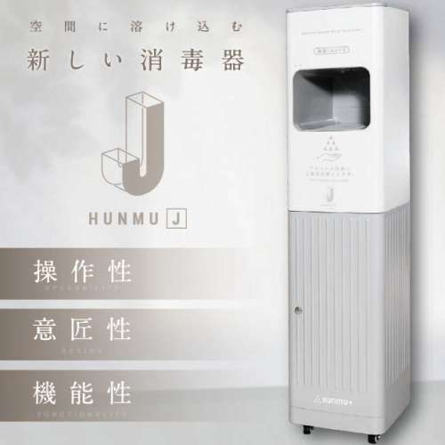 業務用オートディスペンサー HUNMU J（フンムー ジェー）(SAN-HUNMU-4)_2