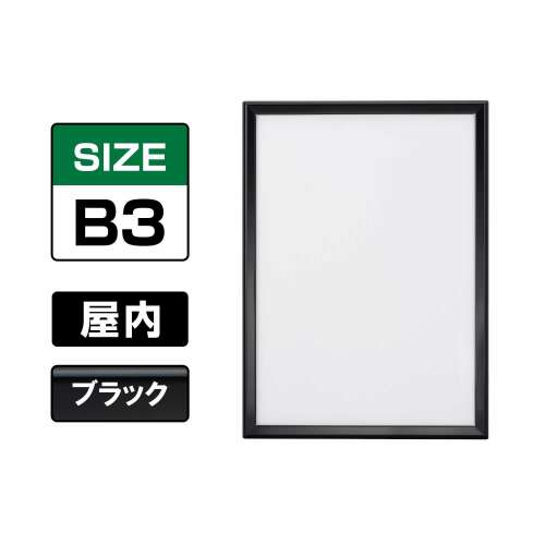 ポスターグリップ PG-32M マイター 屋内 B3 ブラック（艶有） BG