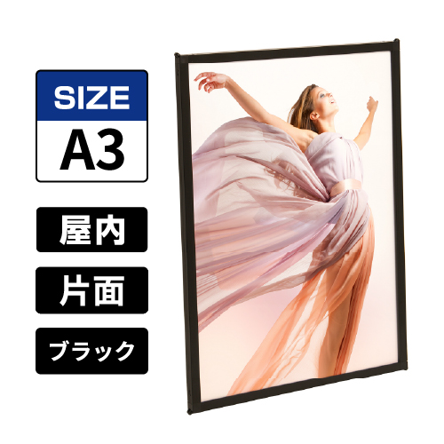 片面用 マルチパネル A3 ブラック