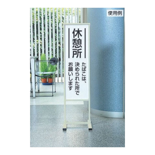 案内スタンド H900×W300mm 868-34(868-34)_3
