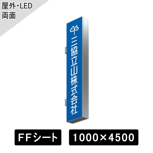 開閉式突出しサイン W1000×H4500mm シルバー AXV-4510T(AXV-4510T)