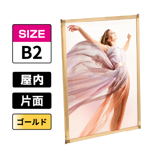 片面用 マルチパネル B2 ゴールド