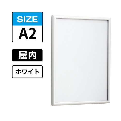 POPパネル AP340 W A2 ホワイト