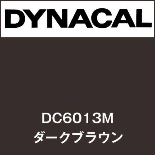 ダイナカル DC6013M ダークブラウン(DC6013M)