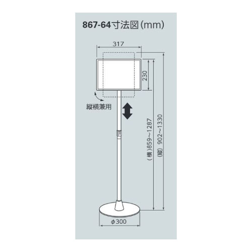 ラミスタンド A4用　867-64(867-64)_2