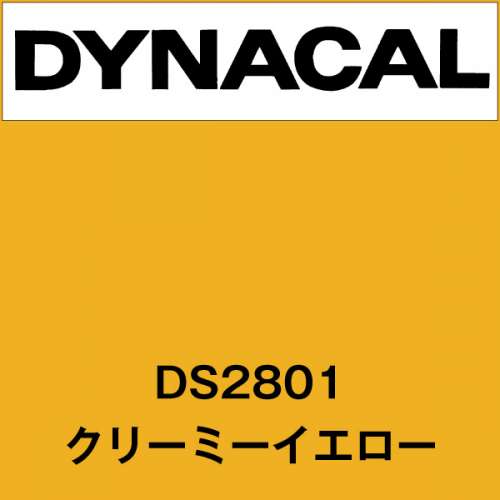 ダイナサイン DS2801 クリーミーイエロー(DS2801)