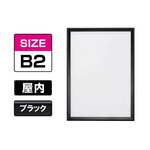 ポスターグリップ PG-32M マイター 屋内 B2 ブラック（艶有） BG(PG-32M)