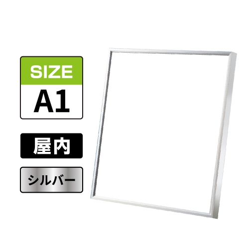 スラント 屋内用 A1 シルバー
