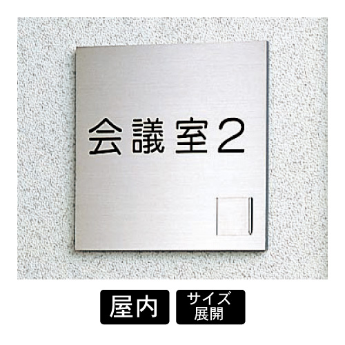 室名札 O-PIC 平付 UKタイプ(UK50/UK53/UK150/UK200)