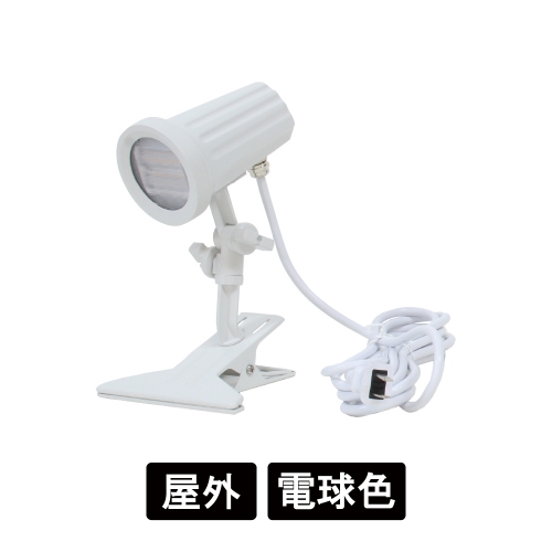 オプションライト VCL-W2700 ランプタイプ ホワイト 電球色
