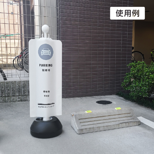 チェーンスタンドカバーセット みんなのピクトシリーズ 23/23 「犬のトイレお断り」 両面_7