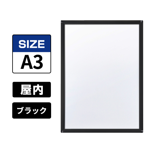 ピュアR 屋内用 A3 ブラック
