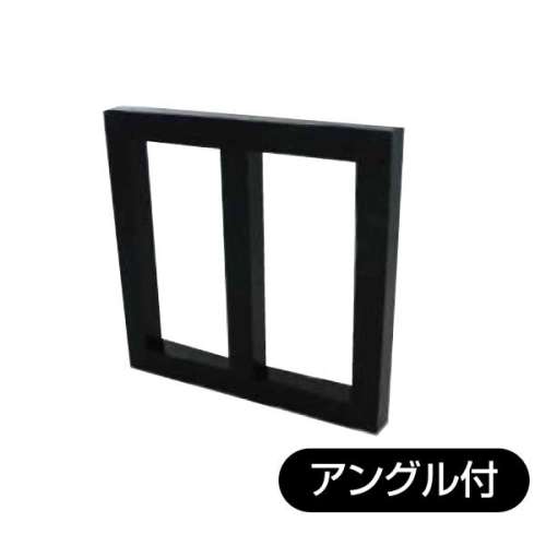 30角アルミフレーム バリューボーダー付 ブラック キット品 