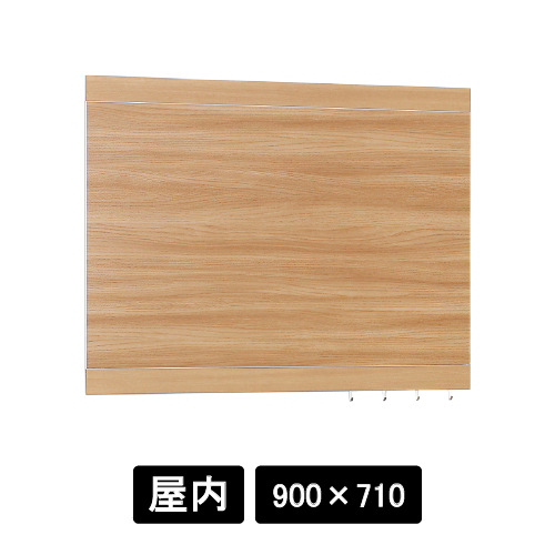掲示ボード 696 NA-NA 900×710 木目ナチュラル/ボード木目ナチュラル(696)
