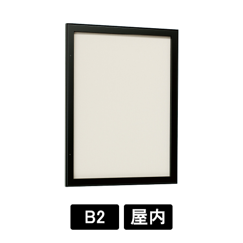 壁面掲示板 613 K ブラック B2 掲示シート仕様アイボリー