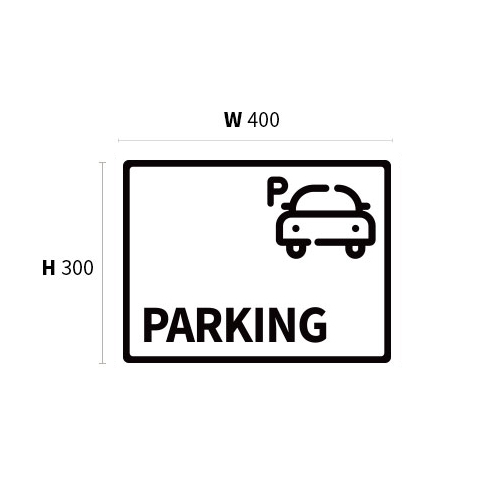 大型ピクトサイン　PARKING(3)　400×300×5　TypeB　ブラック　両面テープ仕込_2