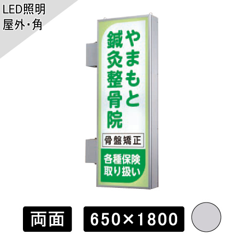 LED突出しサイン W650×H1800mm 角型 シルバー AD-6220NT-LED