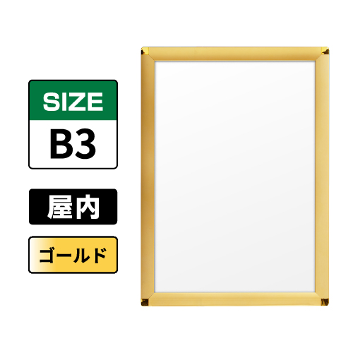 ピュアR 屋内用 B3 ゴールド