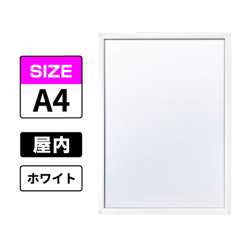 ピュアR 屋内用 A4 ホワイト