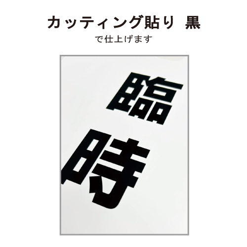 チェーンスタンドカバーセット イベントシリーズ 62 「←お手洗い」 片面_7