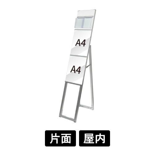 イージーリンクスタンド看板　A4縦2　片面　パンフレットケース付　屋内用　ELSK-A4T2K-PC