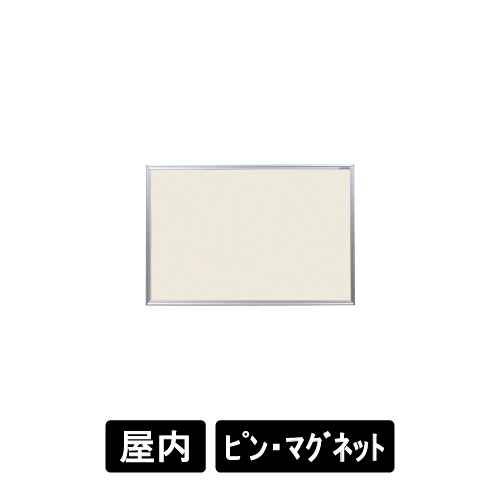 ツーウェイ掲示板 (912アイボリー) KB23-912