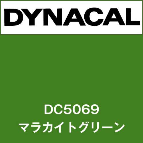 ダイナカル DC5069 マラカイトグリーン(DC5069)
