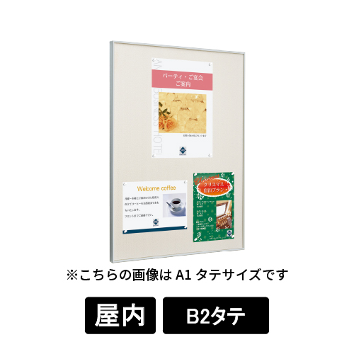 掲示ボード 629 S ステン B2タテ 掲示シート仕様I(アイボリー)
