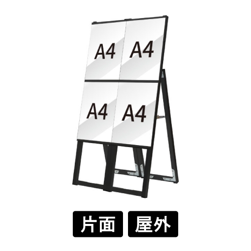 ブラックイージーリンクスタンド看板　A4縦2×2セット　片面　BELSK-A4T2K-2SET