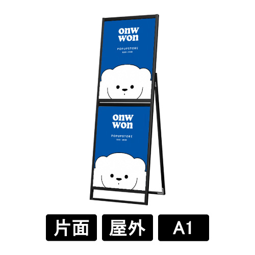 ブラックフラットオープンスタンド看板コンビ A1A1 片面 BFOSKC-A1A1K