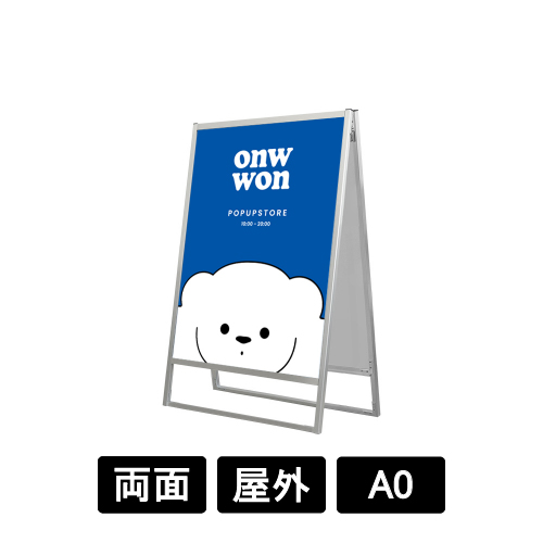 フラットオープンスタンド看板 A0 両面 FOSK-A0R シルバー(FOSK-A0R)