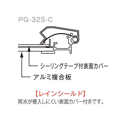 ポスターグリップ　PG-32S-C　屋外レインシールド仕様　B3　ケヤキ調(PG-32S-C　 レインシールド仕様)_2