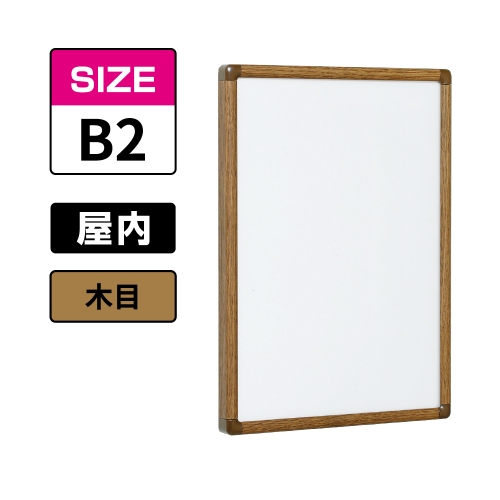 POPパネル AP55 WD B2 木目