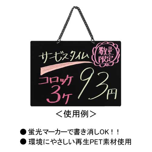 マーカー用ブラックボード　POPボード　くさり付(APB-303/APB-444)_2