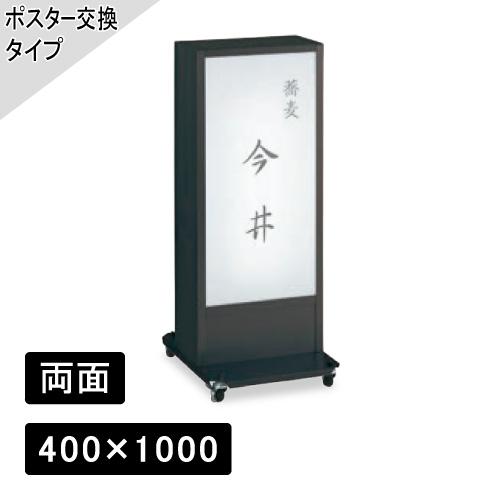 LED電飾スタンドサイン H1000×W410mm ブラック ADO-950NT-LED（W）(ADO-940NT-LED)