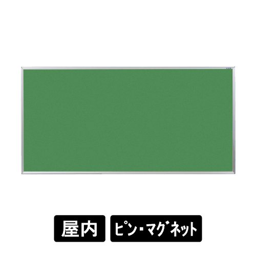 ツーウェイ掲示板 (910グリーン) KB36-910