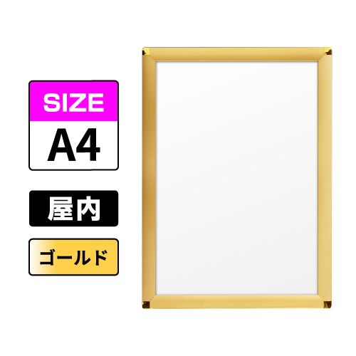 ピュアR 屋内用 A4 ゴールド