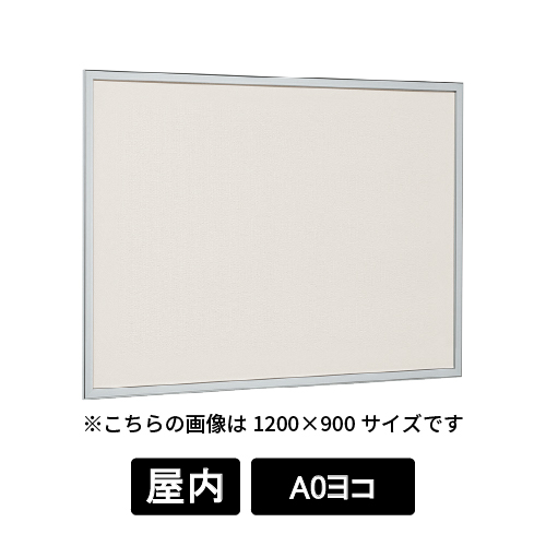 掲示ボード 612 S A0ヨコ 掲示シート仕様I(アイボリー) ステン(612)