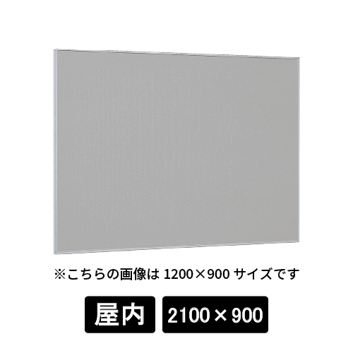 掲示ボード 629 S ステン 2100×900 マグネットクロス仕様 GY(ライトグレー)