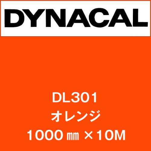 ダイナカルルミノ DL301 オレンジ(DL301)