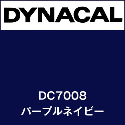 ダイナカル DC7008 パープルネイビー(DC7008)