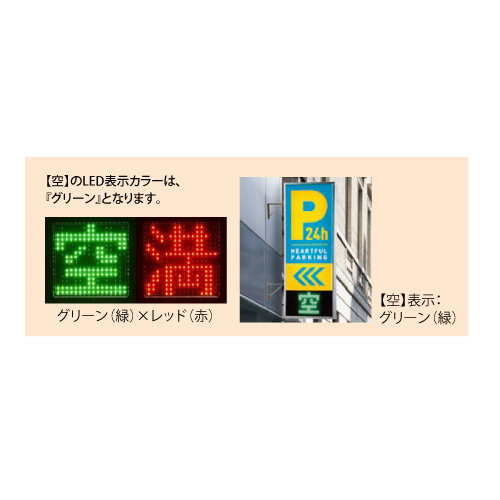電光パーキングサイン 900mm角 満空切替機能付き シルバー PS-3315T-LED‐Ⅱ(PS-3315T-LED-Ⅱ（赤/緑）)_3