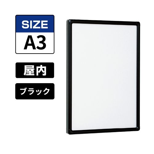POPパネル AP55 K A3 ブラック