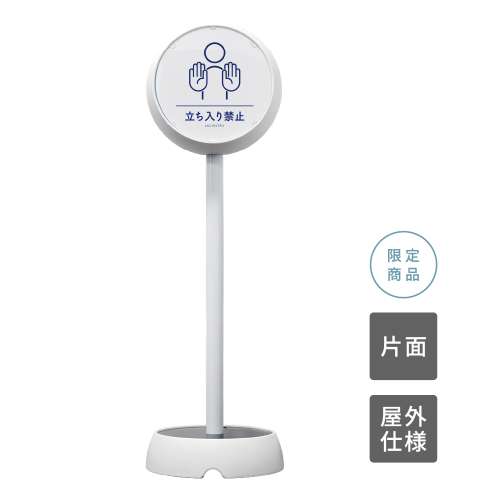 ジョブスタンド JB-35 ホワイト 01 「立ち入り禁止」 片面(JB-35)