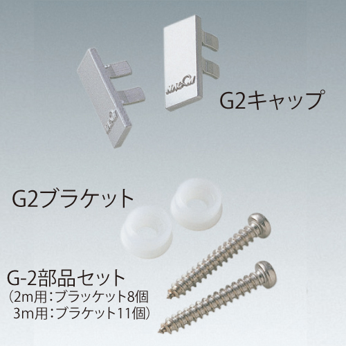 コレダーラインGタイプ　軽量用(10kg以下)(G-1,G-2)_4