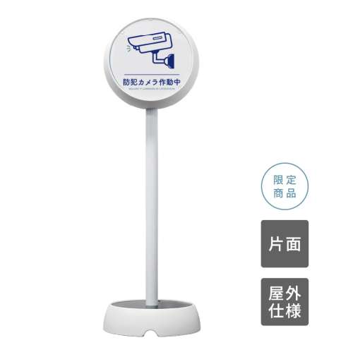 ジョブスタンド JB-35 ホワイト 02 「防犯カメラ作動中」 片面(JB-35)